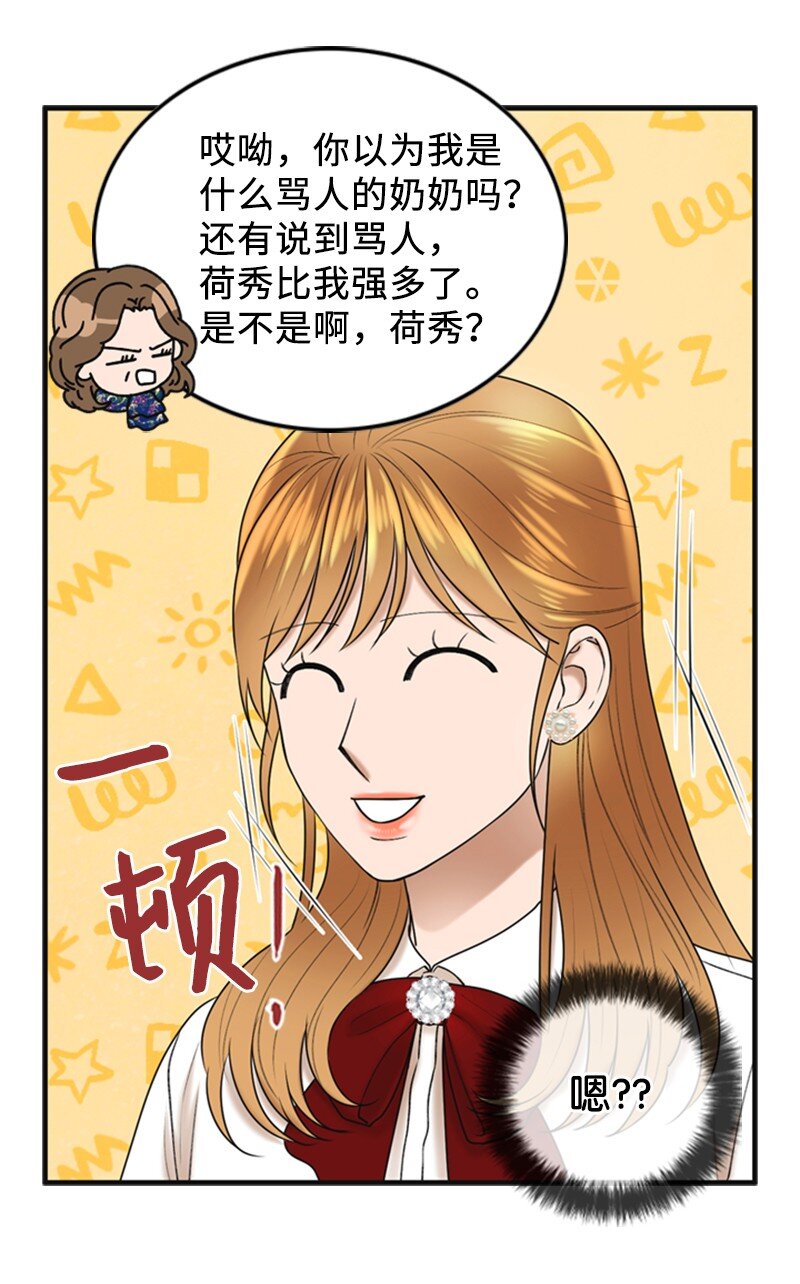《离谱！公司要我和对家炒CP？》82 拜访父母 第24页