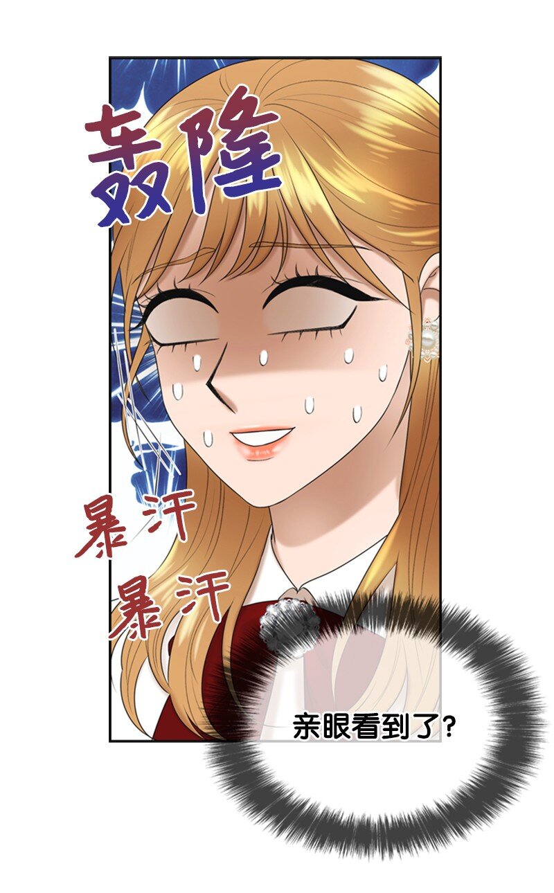 《离谱！公司要我和对家炒CP？》82 拜访父母 第27页
