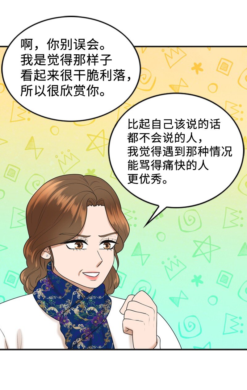 《离谱！公司要我和对家炒CP？》82 拜访父母 第28页