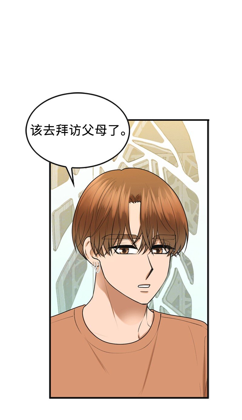 《离谱！公司要我和对家炒CP？》82 拜访父母 第2页