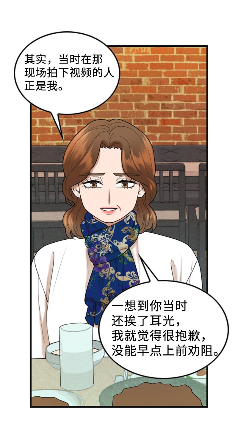 《离谱！公司要我和对家炒CP？》82 拜访父母 第35页