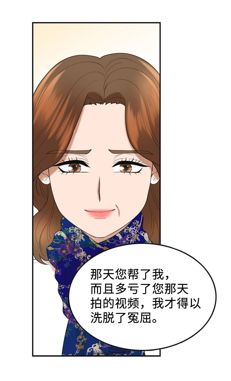 《离谱！公司要我和对家炒CP？》82 拜访父母 第37页