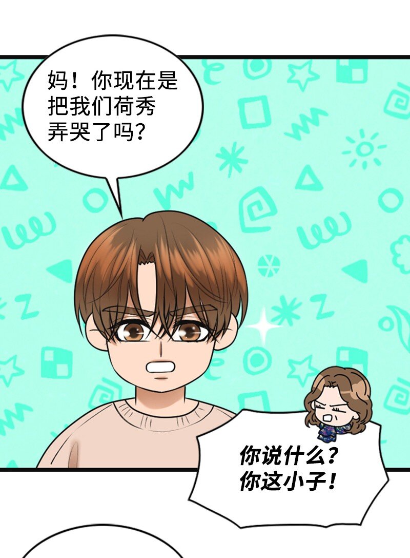 《离谱！公司要我和对家炒CP？》82 拜访父母 第43页