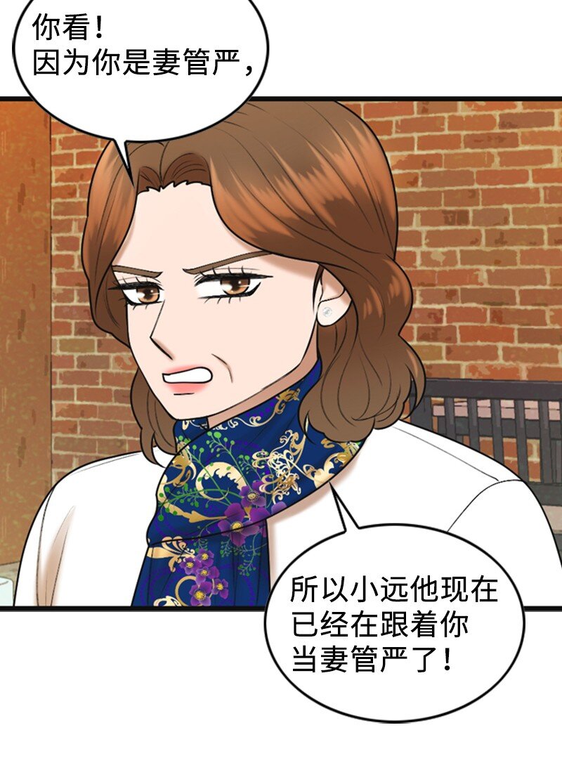 《离谱！公司要我和对家炒CP？》82 拜访父母 第44页