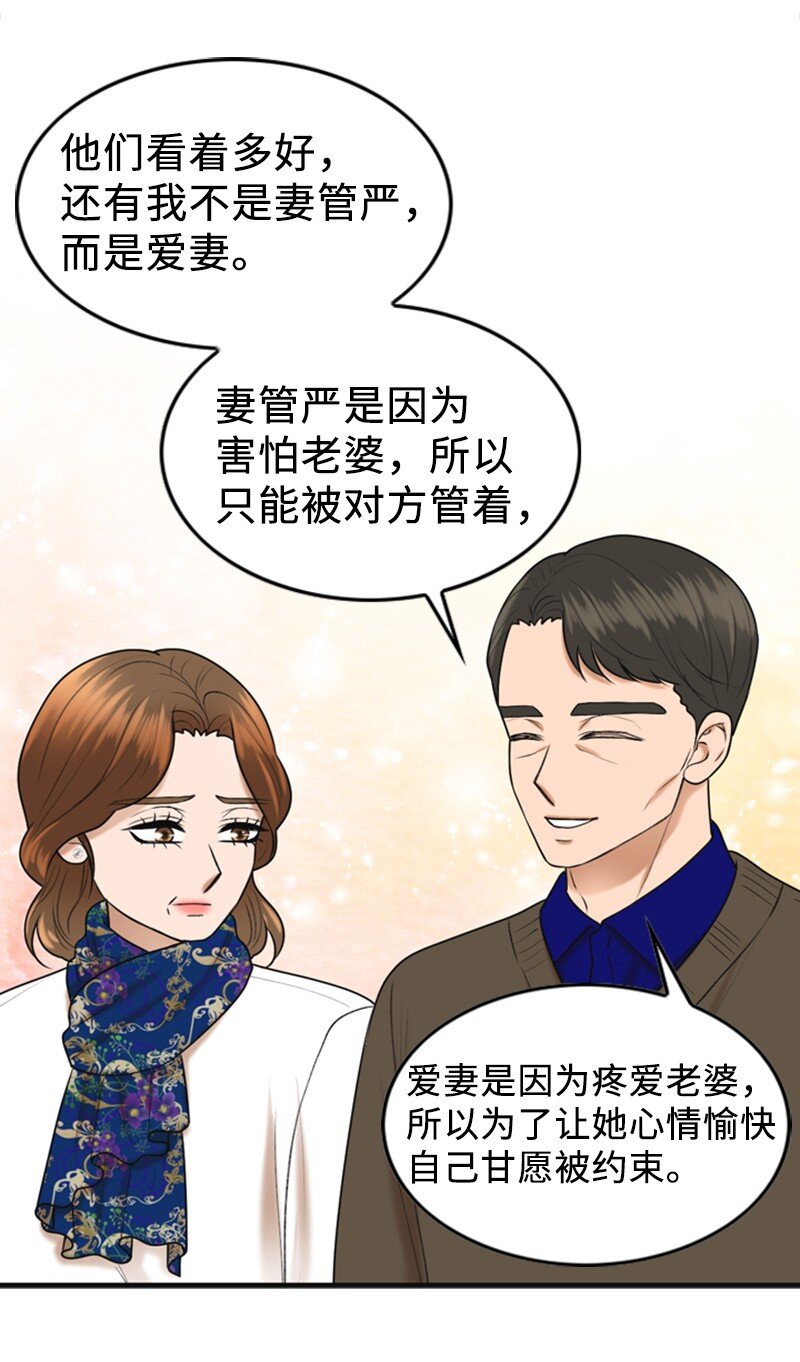 《离谱！公司要我和对家炒CP？》82 拜访父母 第45页