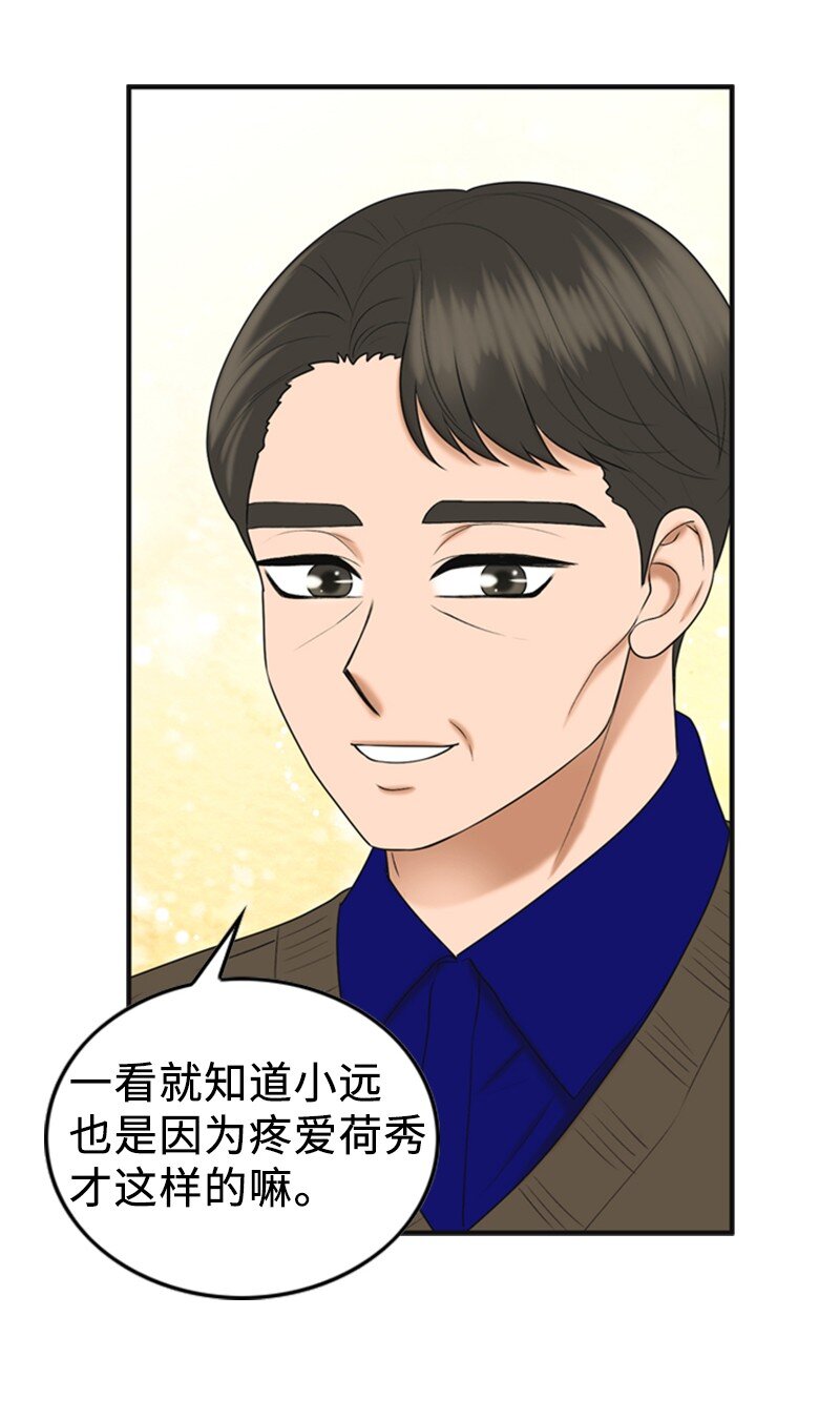 《离谱！公司要我和对家炒CP？》82 拜访父母 第46页