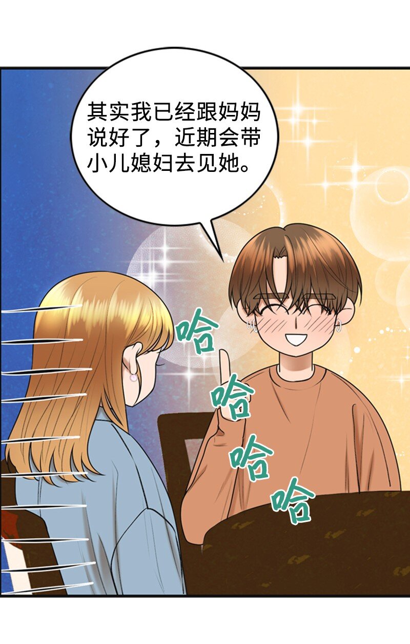 《离谱！公司要我和对家炒CP？》82 拜访父母 第5页
