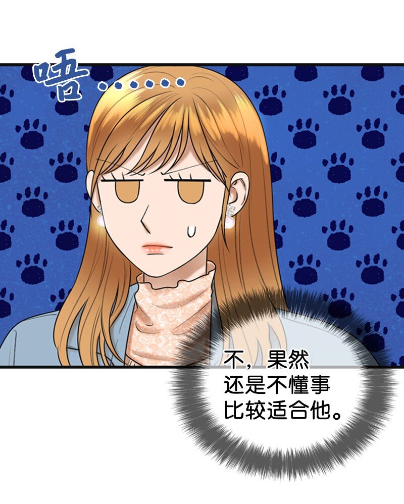 《离谱！公司要我和对家炒CP？》82 拜访父母 第6页