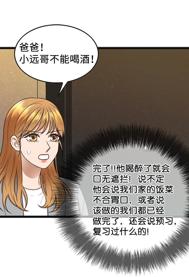 《离谱！公司要我和对家炒CP？》83 拜访父母2 第11页