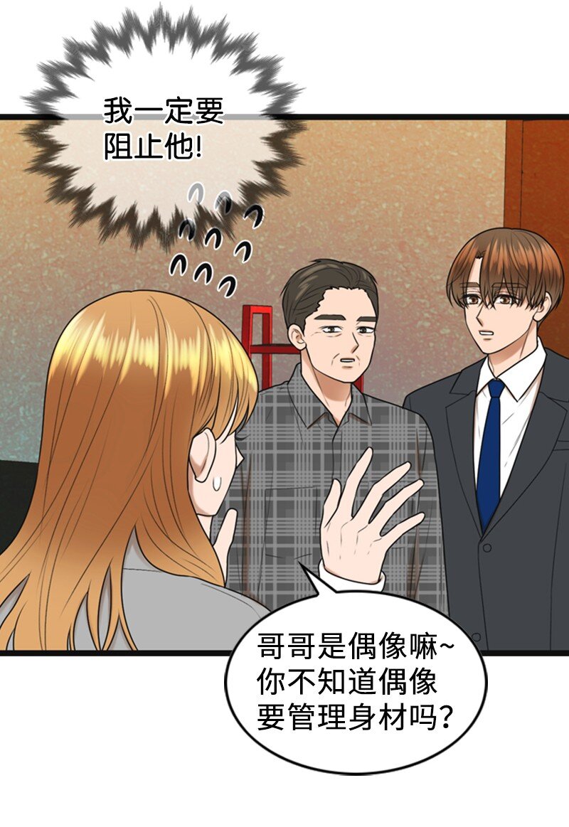 《离谱！公司要我和对家炒CP？》83 拜访父母2 第12页