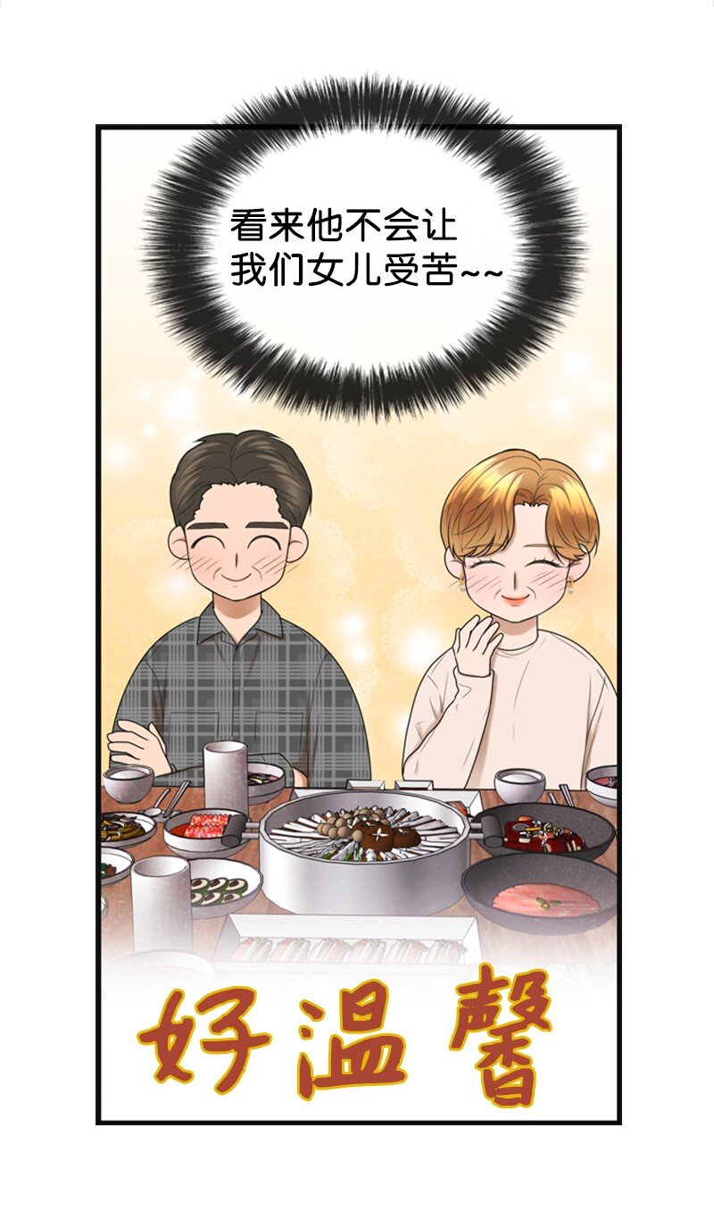 《离谱！公司要我和对家炒CP？》83 拜访父母2 第17页