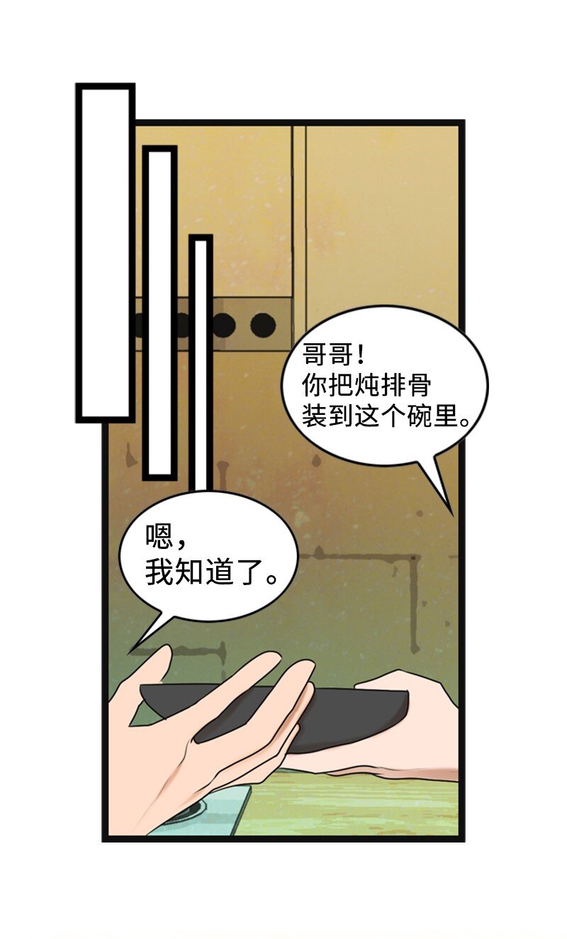 《离谱！公司要我和对家炒CP？》83 拜访父母2 第18页