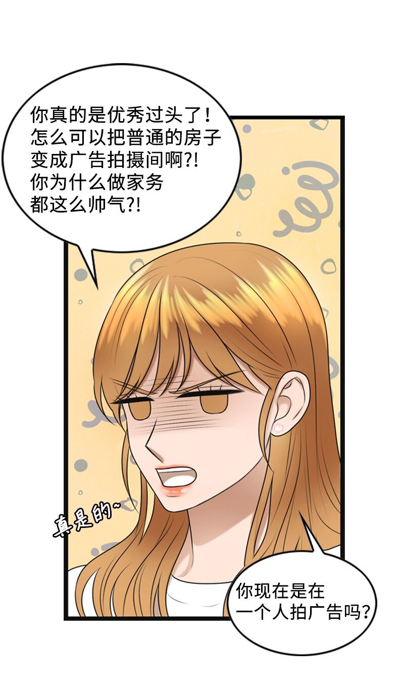 《离谱！公司要我和对家炒CP？》83 拜访父母2 第20页