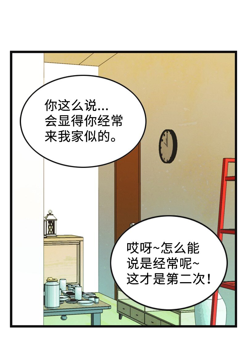 《离谱！公司要我和对家炒CP？》83 拜访父母2 第25页