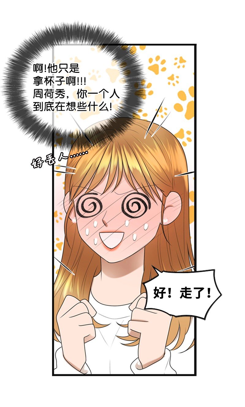 《离谱！公司要我和对家炒CP？》83 拜访父母2 第32页
