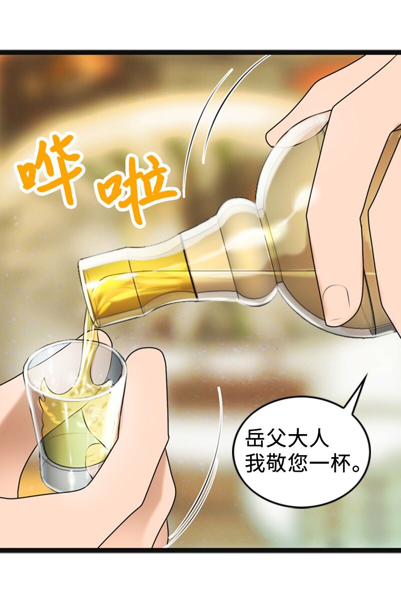 《离谱！公司要我和对家炒CP？》83 拜访父母2 第36页