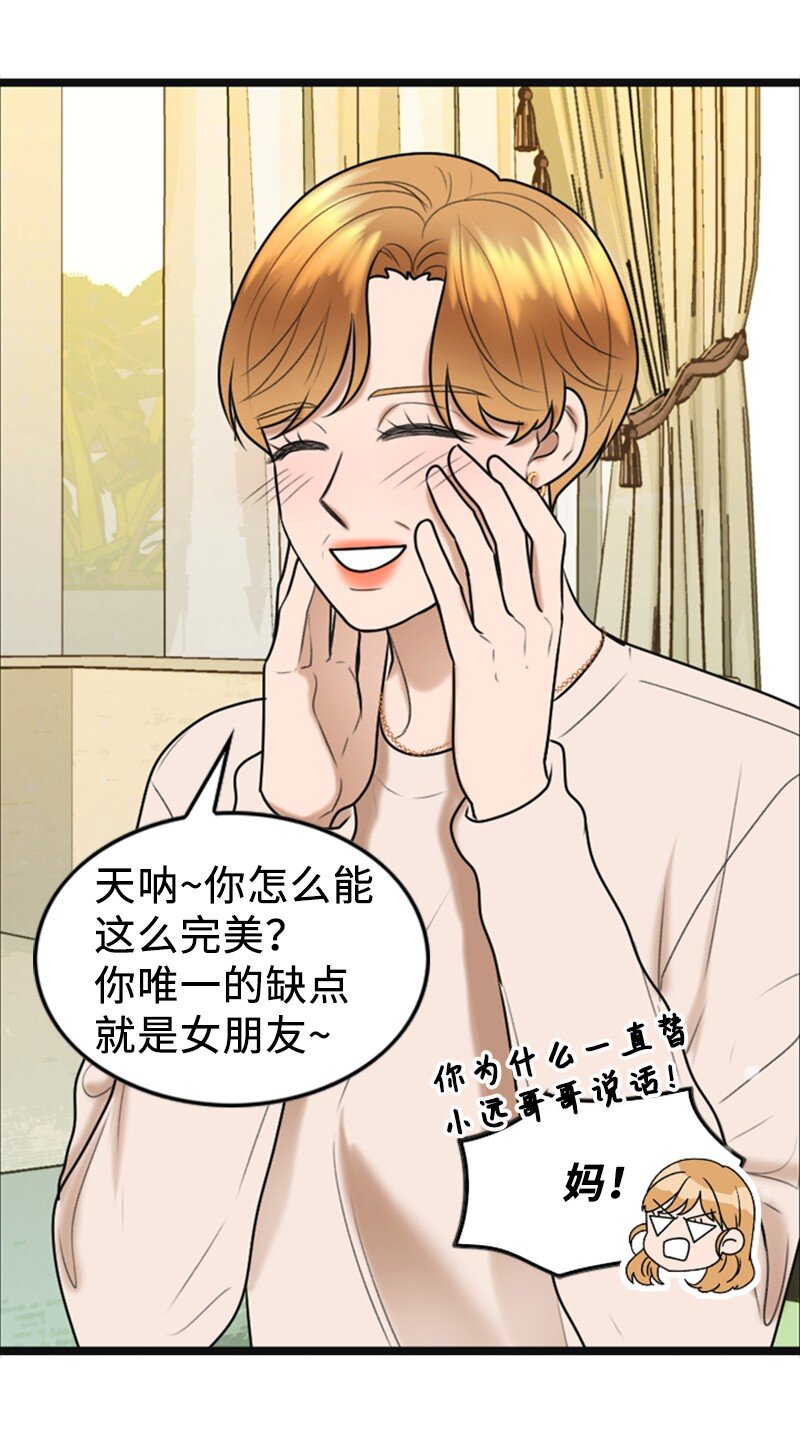 《离谱！公司要我和对家炒CP？》83 拜访父母2 第37页