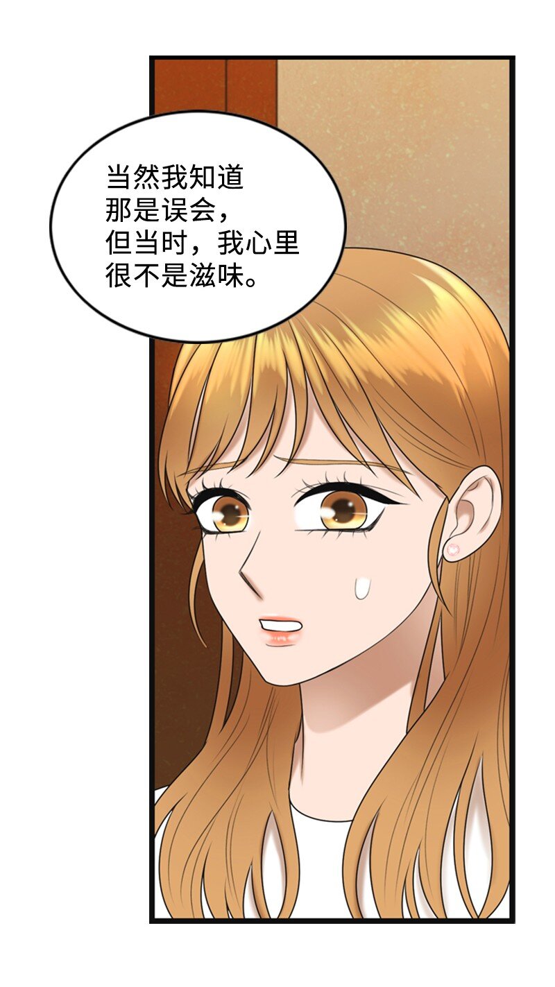 《离谱！公司要我和对家炒CP？》83 拜访父母2 第45页