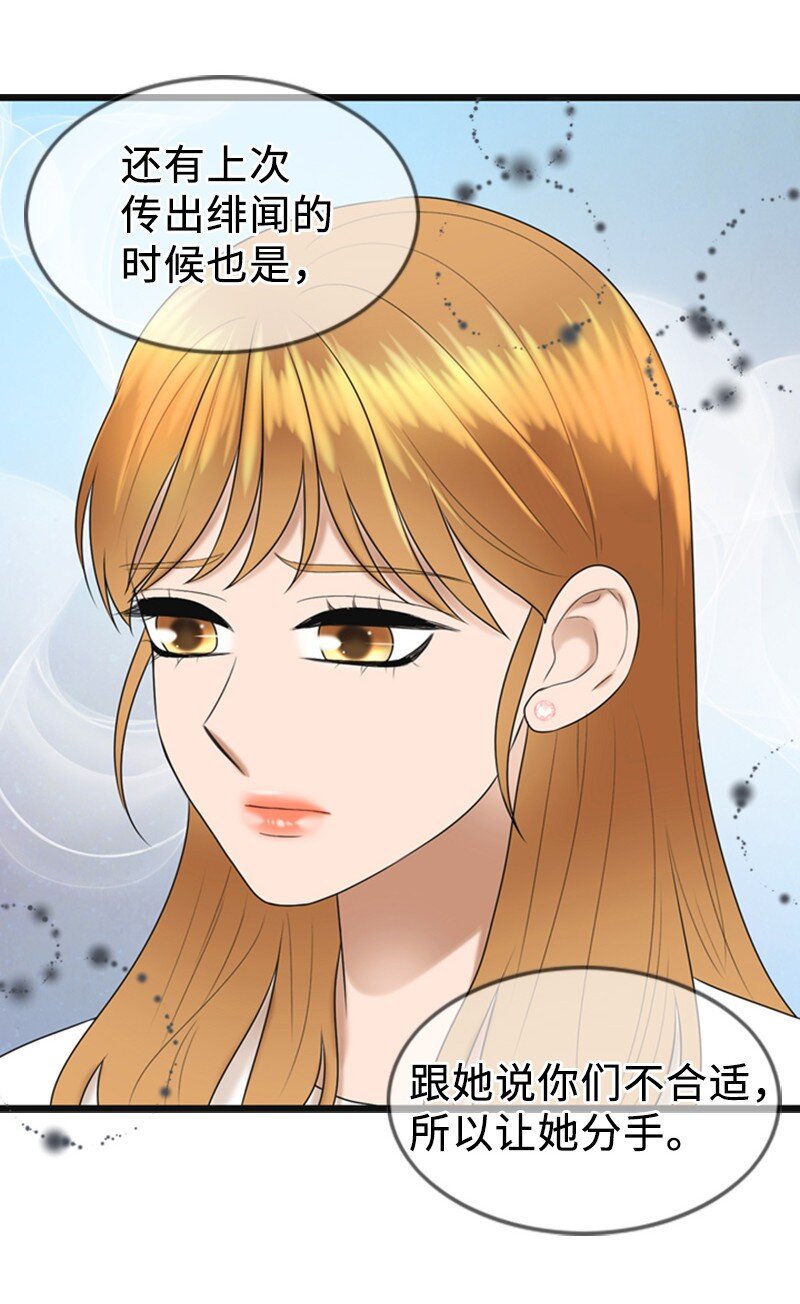 《离谱！公司要我和对家炒CP？》83 拜访父母2 第48页