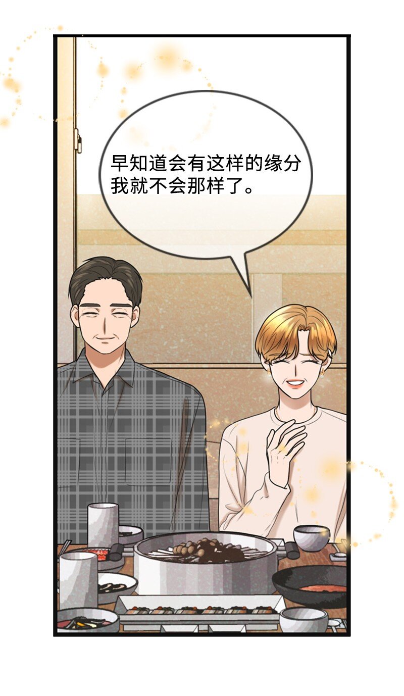 《离谱！公司要我和对家炒CP？》83 拜访父母2 第49页