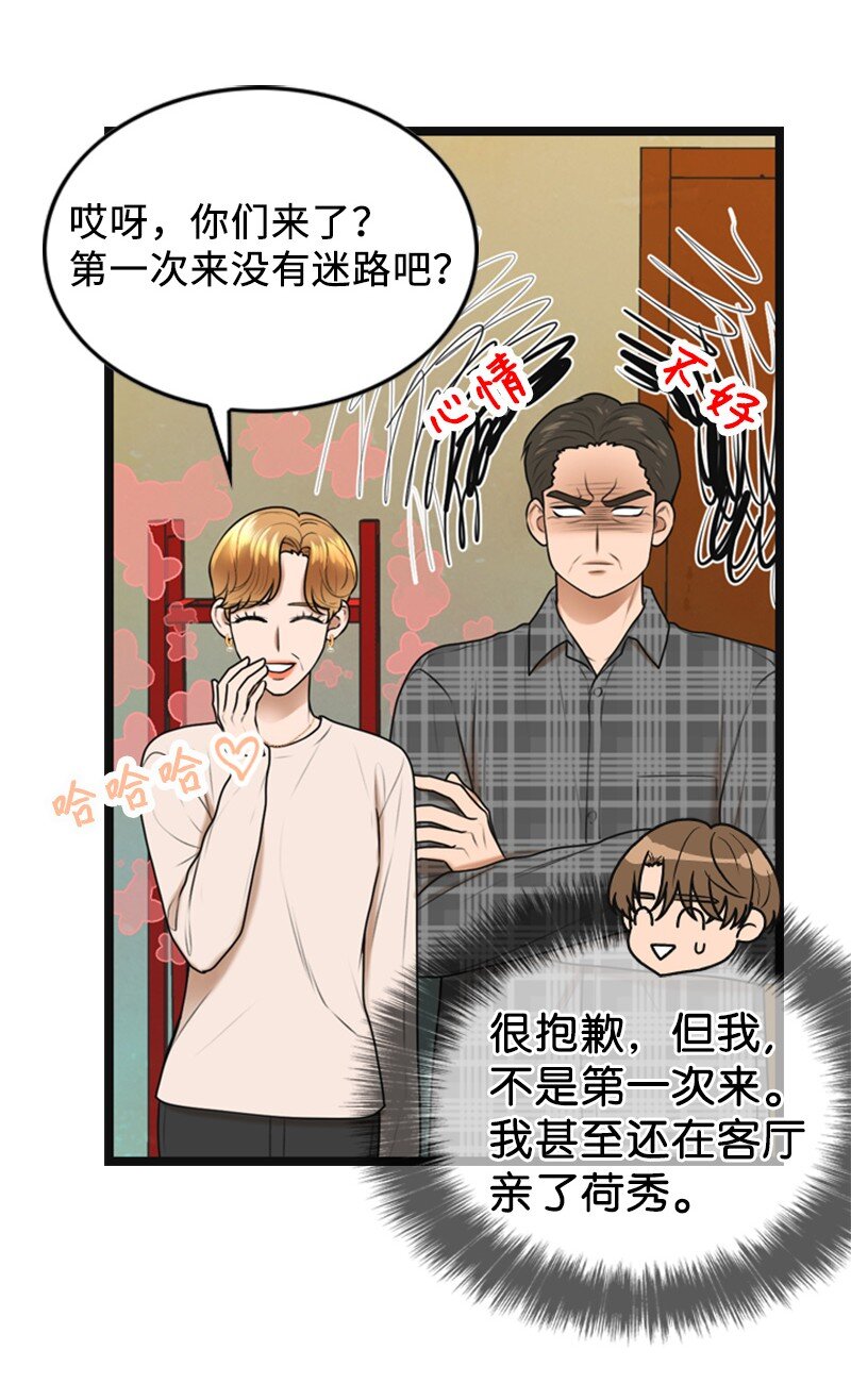 《离谱！公司要我和对家炒CP？》83 拜访父母2 第4页