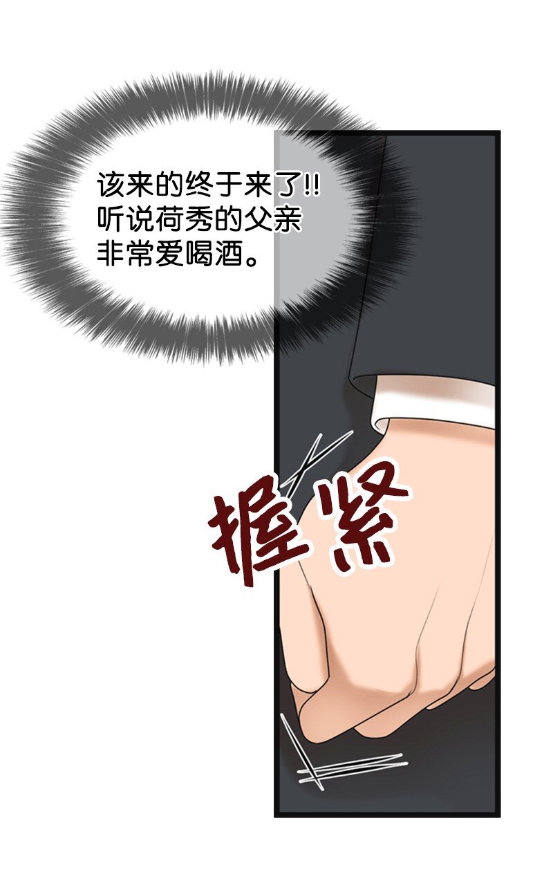 《离谱！公司要我和对家炒CP？》83 拜访父母2 第9页