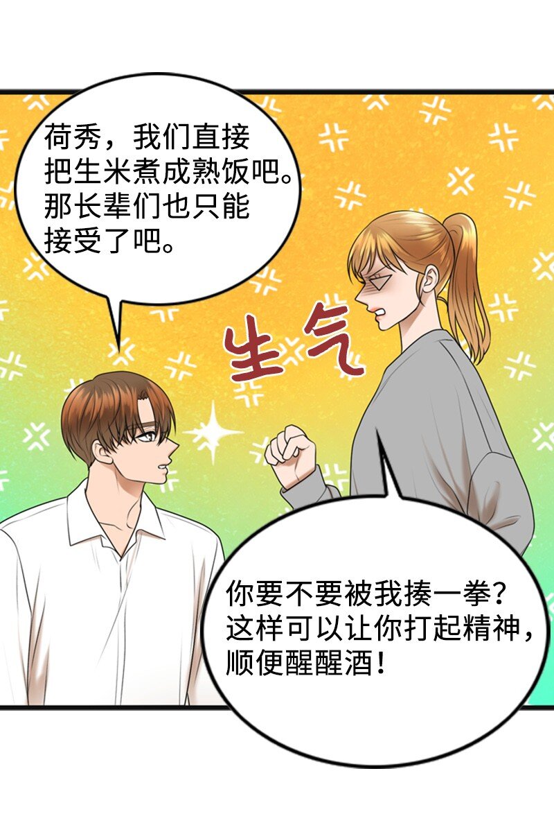 《离谱！公司要我和对家炒CP？》84 酒后断片 第11页