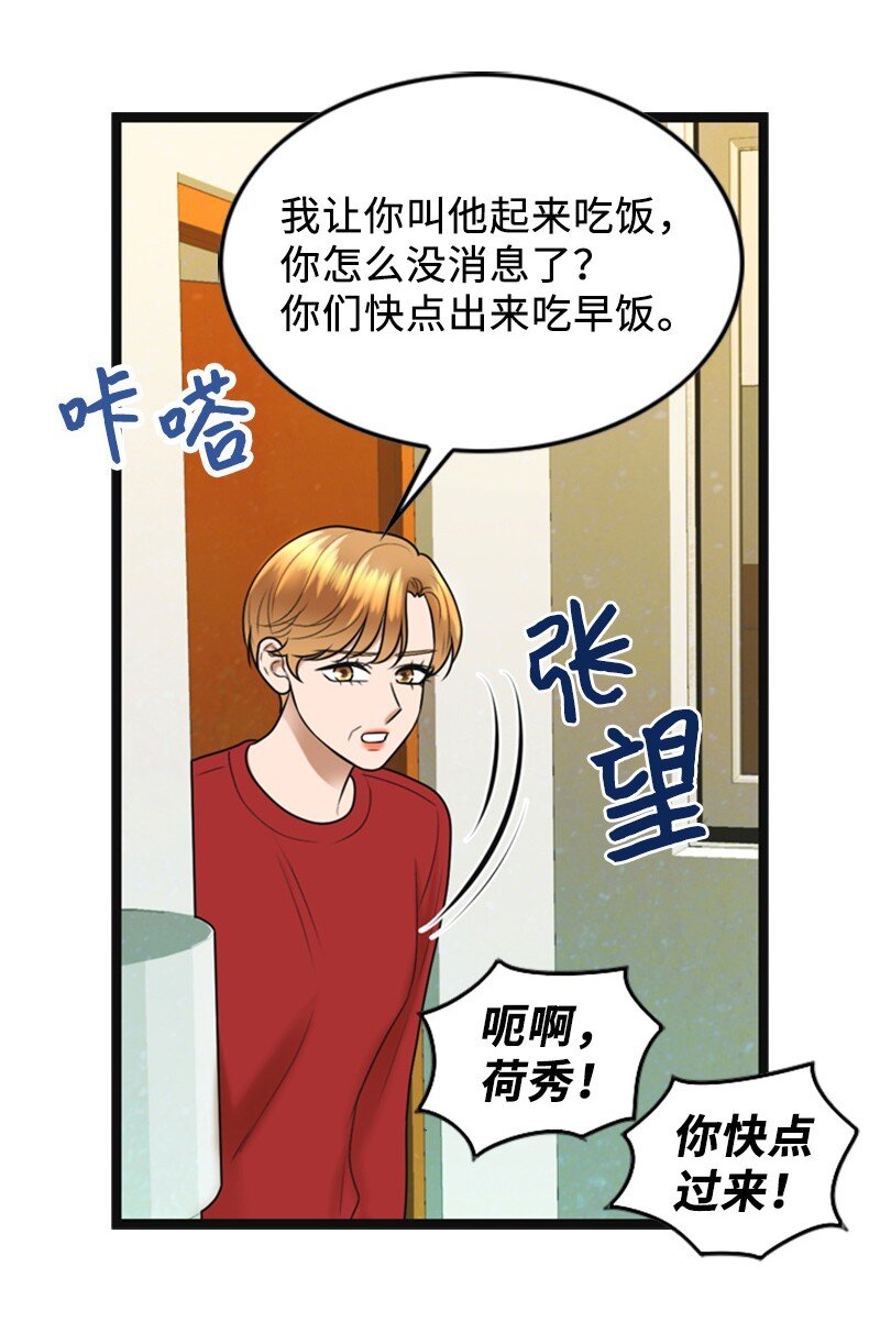 《离谱！公司要我和对家炒CP？》84 酒后断片 第12页