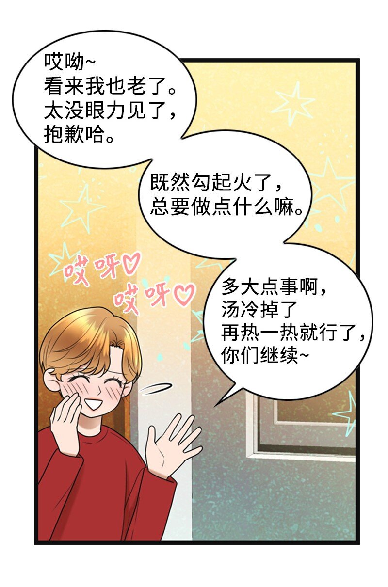 《离谱！公司要我和对家炒CP？》84 酒后断片 第15页