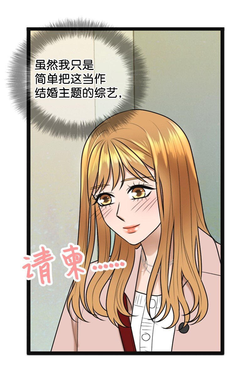 《离谱！公司要我和对家炒CP？》84 酒后断片 第19页