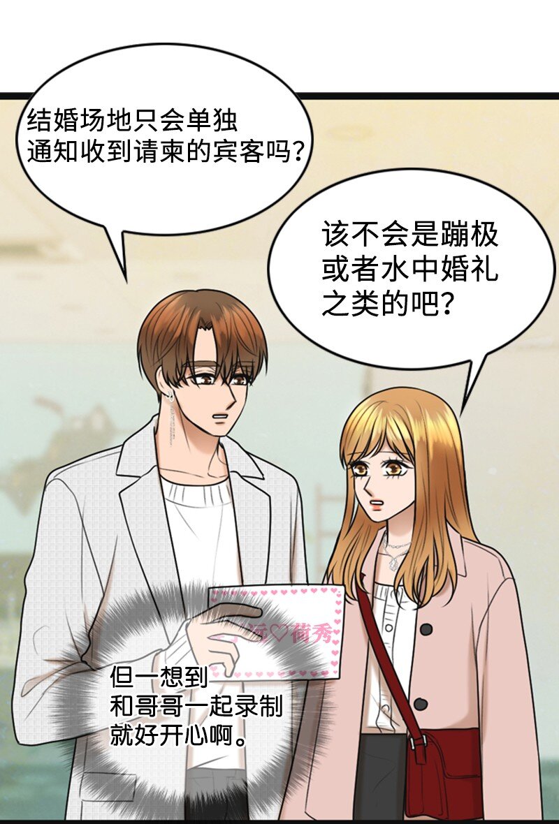 《离谱！公司要我和对家炒CP？》84 酒后断片 第20页