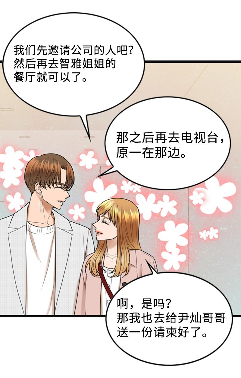 《离谱！公司要我和对家炒CP？》84 酒后断片 第22页