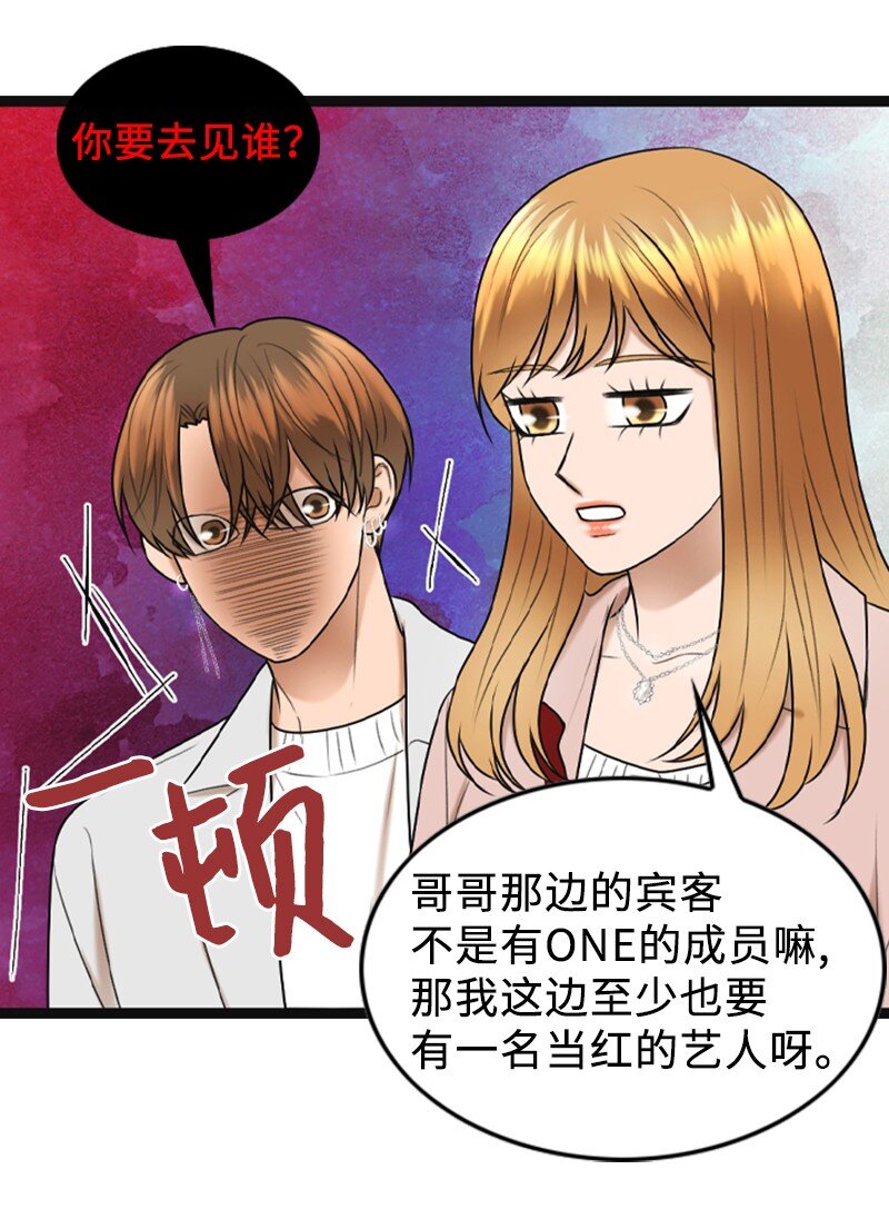 《离谱！公司要我和对家炒CP？》84 酒后断片 第23页