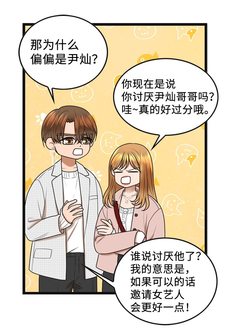 《离谱！公司要我和对家炒CP？》84 酒后断片 第24页