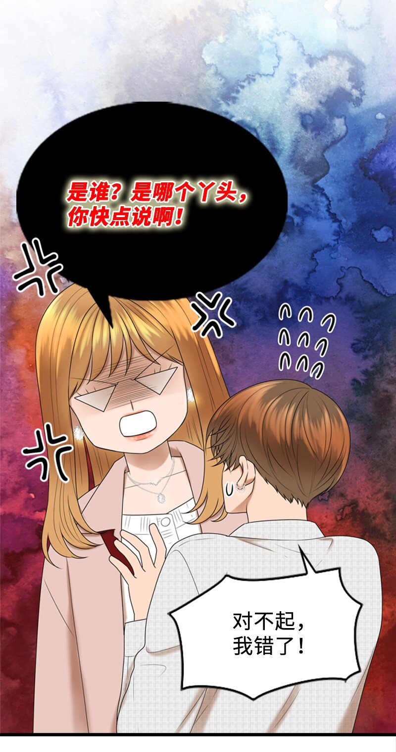 《离谱！公司要我和对家炒CP？》84 酒后断片 第27页