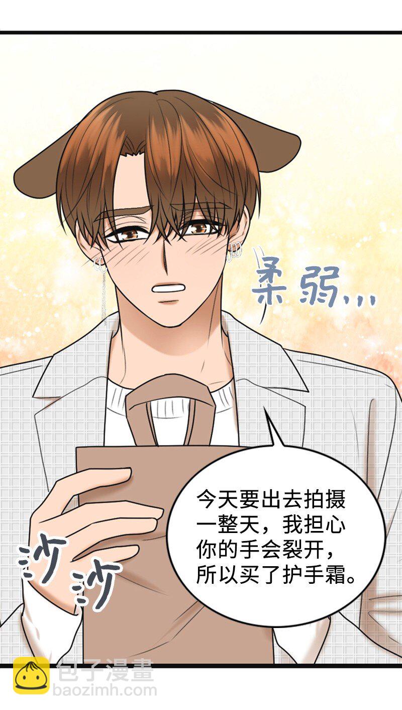 《离谱！公司要我和对家炒CP？》84 酒后断片 第29页