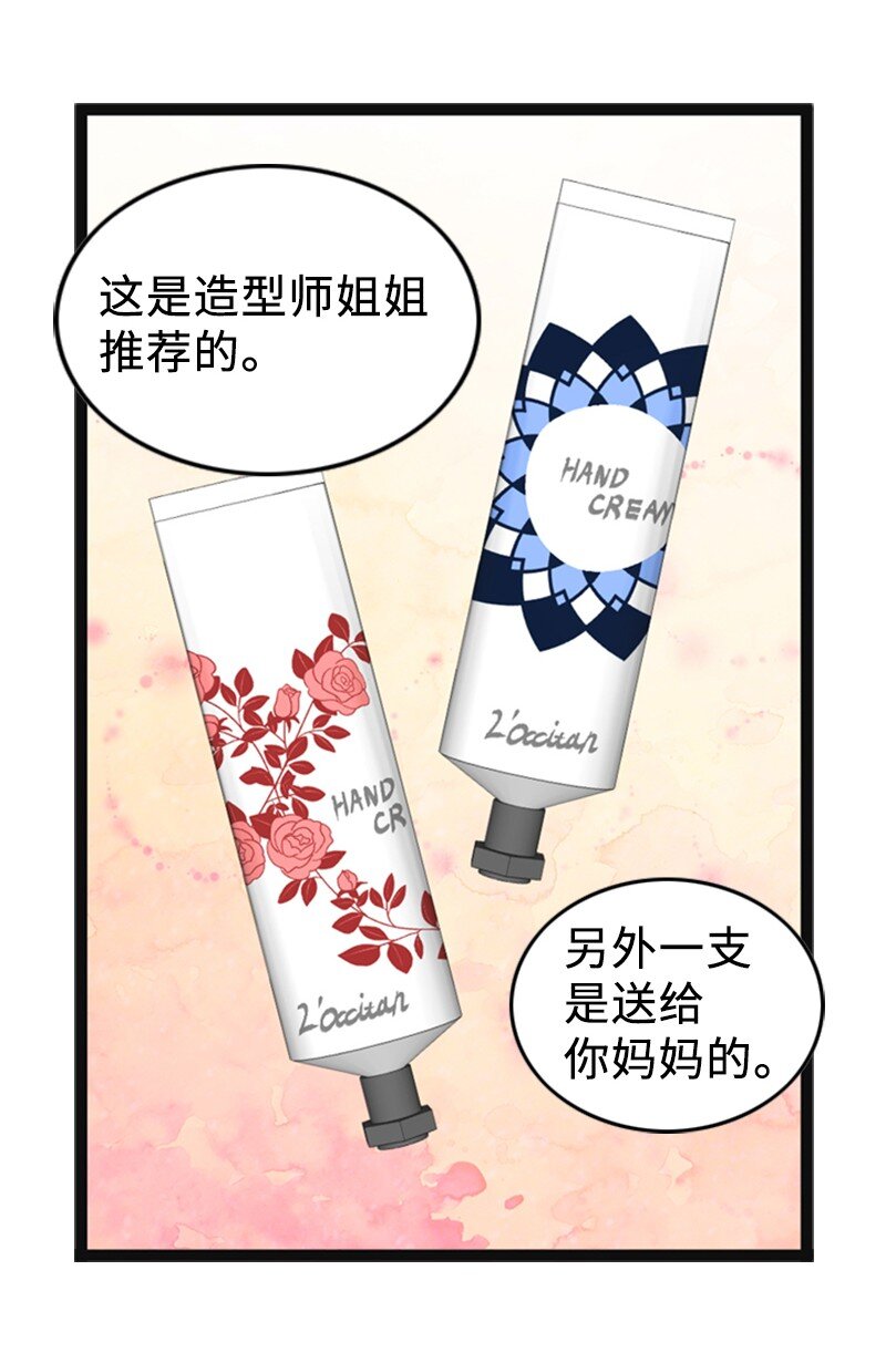 《离谱！公司要我和对家炒CP？》84 酒后断片 第30页