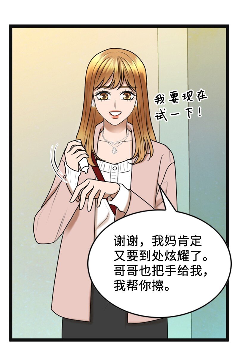 《离谱！公司要我和对家炒CP？》84 酒后断片 第31页