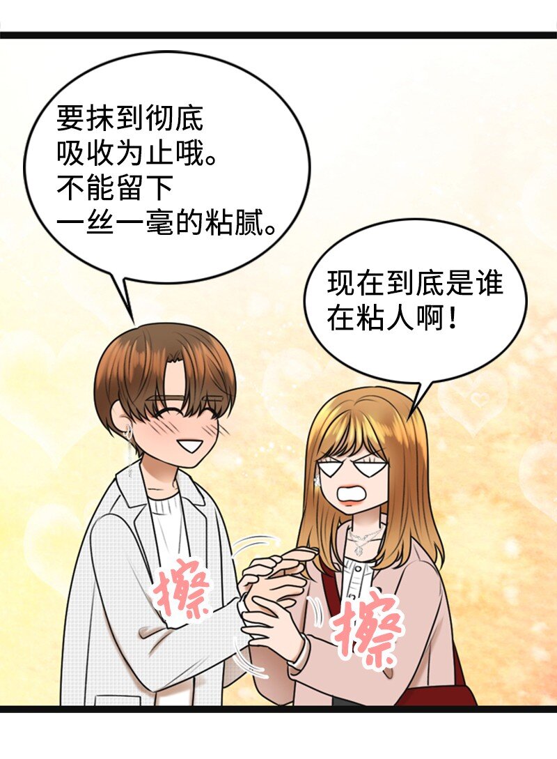 《离谱！公司要我和对家炒CP？》84 酒后断片 第32页