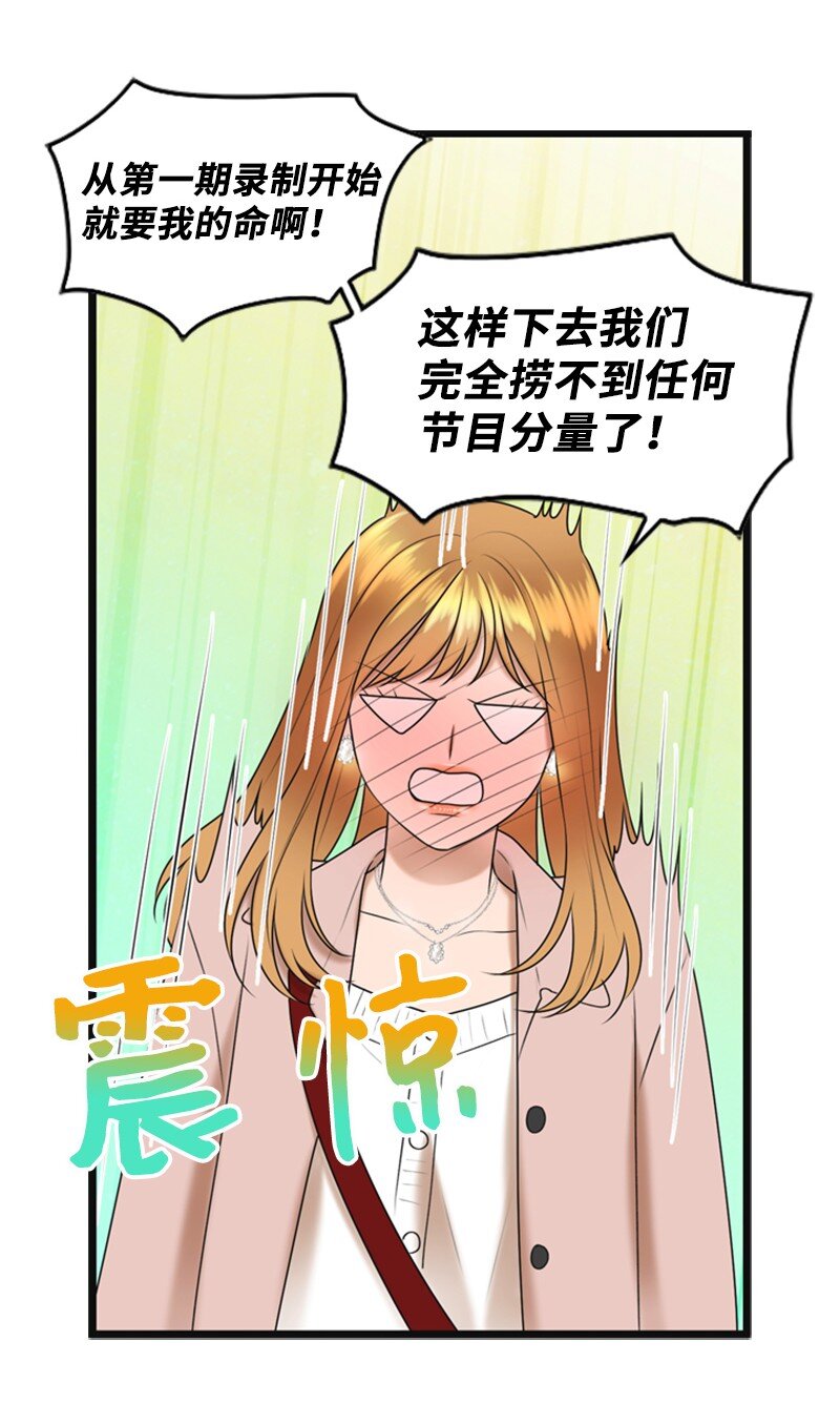 《离谱！公司要我和对家炒CP？》84 酒后断片 第35页