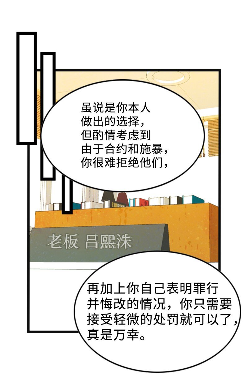 《离谱！公司要我和对家炒CP？》84 酒后断片 第39页