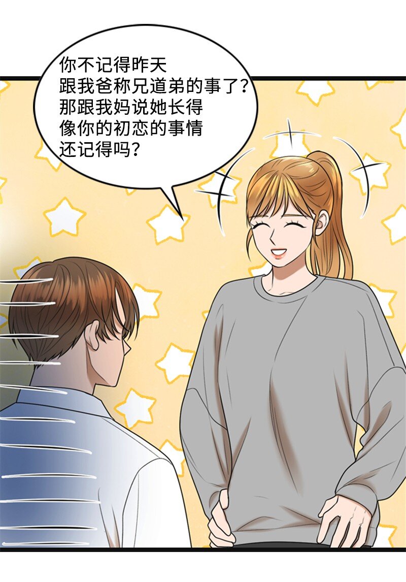 《离谱！公司要我和对家炒CP？》84 酒后断片 第4页