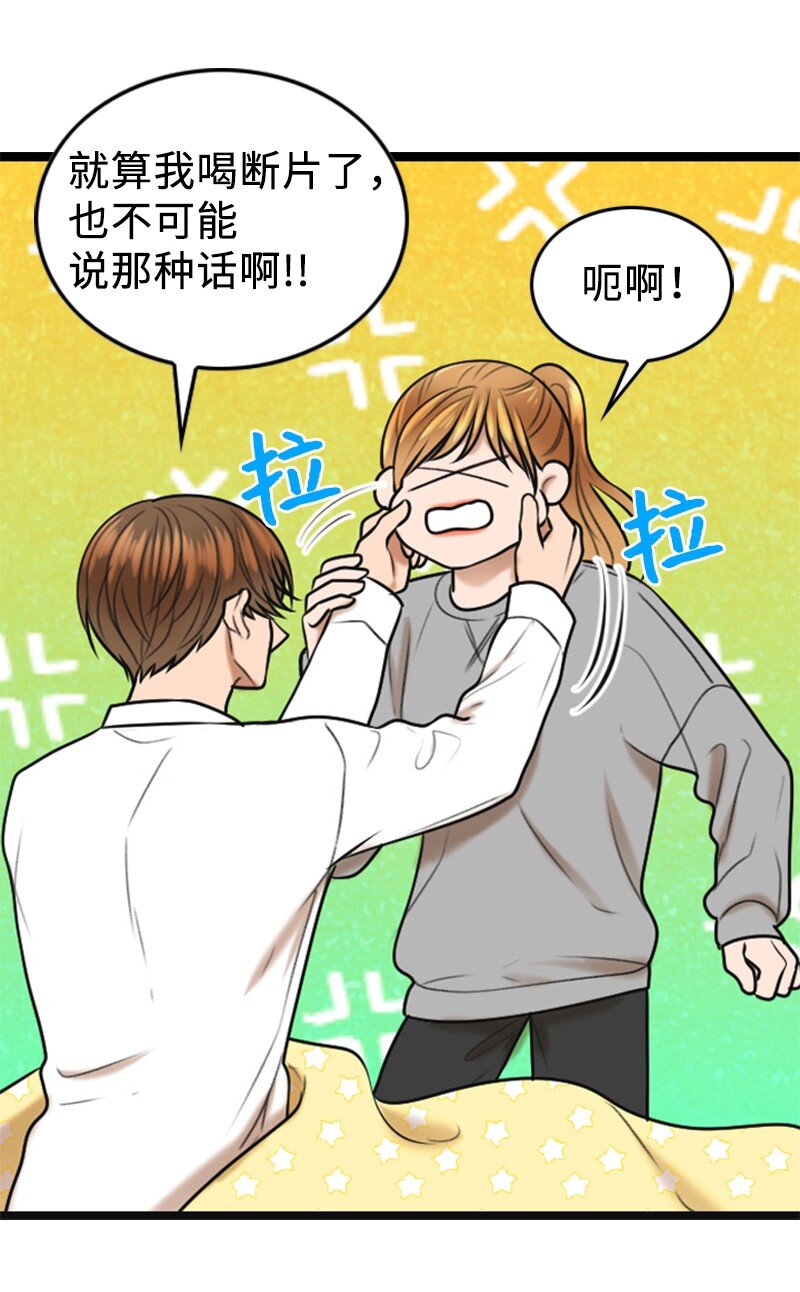 《离谱！公司要我和对家炒CP？》84 酒后断片 第5页