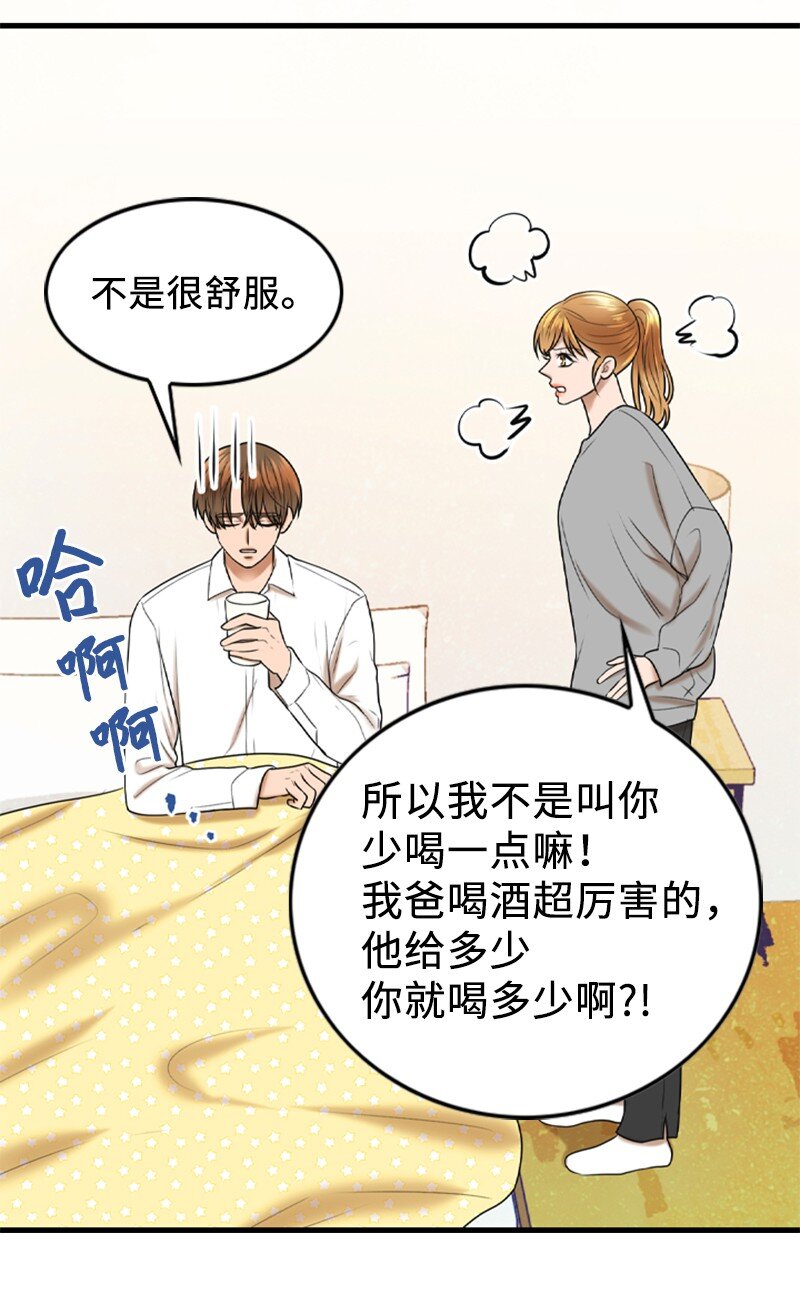 《离谱！公司要我和对家炒CP？》84 酒后断片 第7页