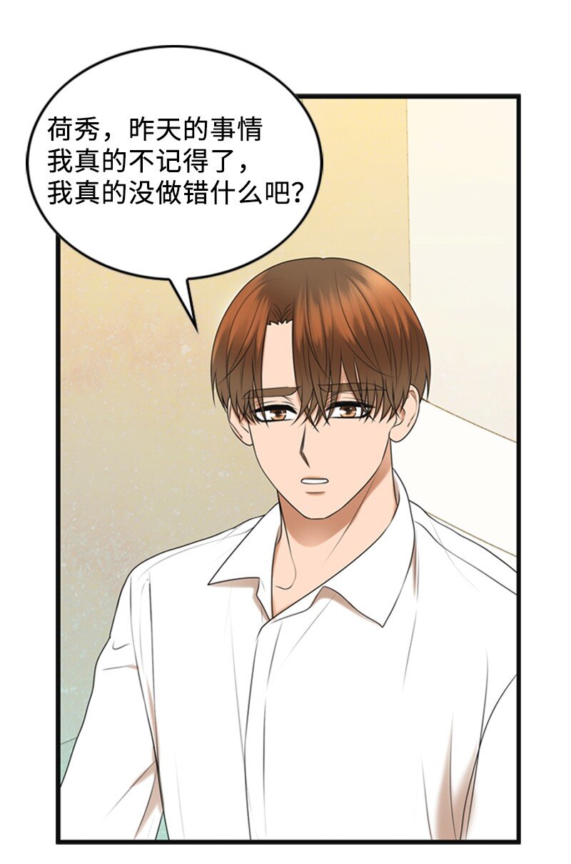 《离谱！公司要我和对家炒CP？》84 酒后断片 第8页