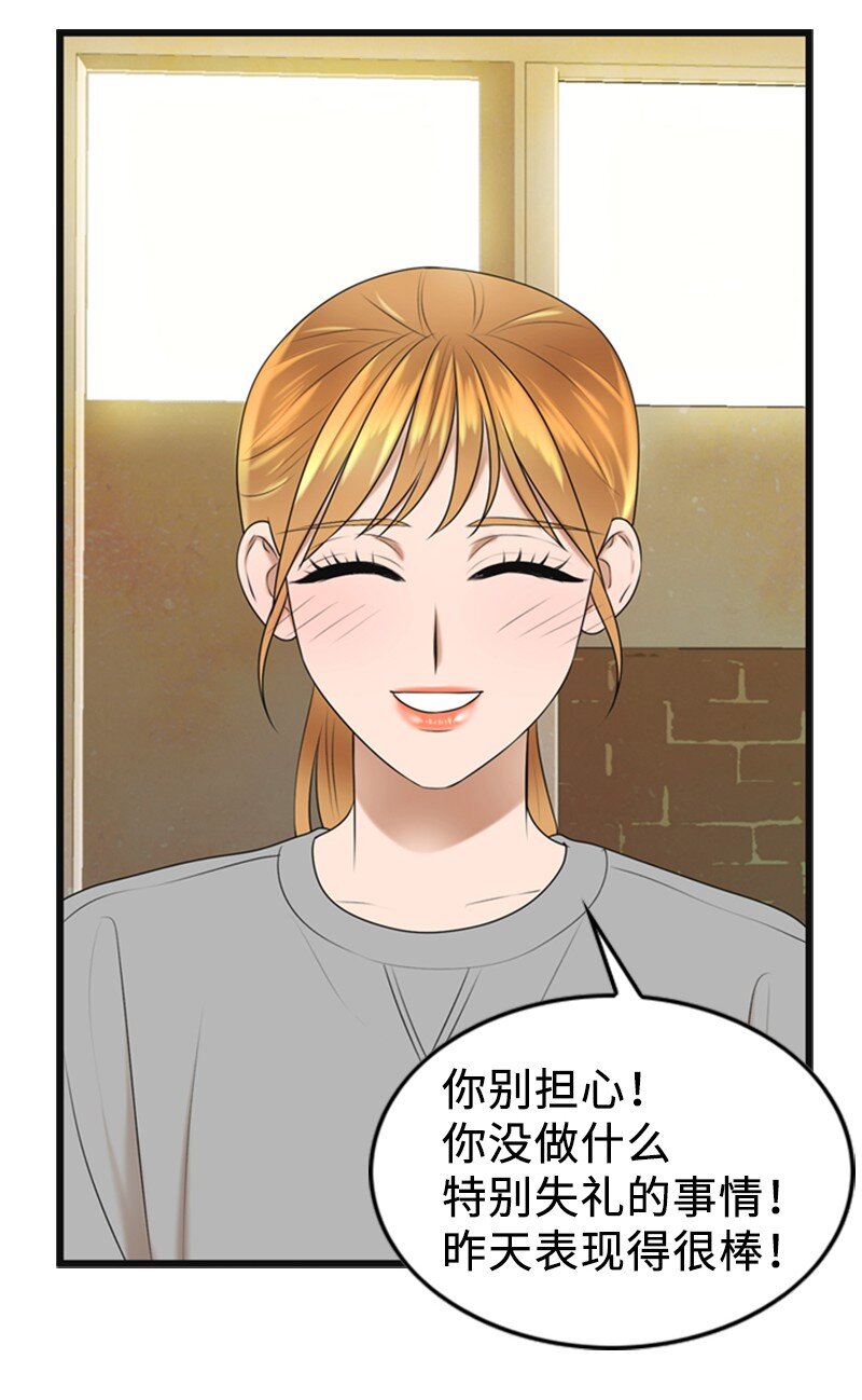 《离谱！公司要我和对家炒CP？》84 酒后断片 第9页