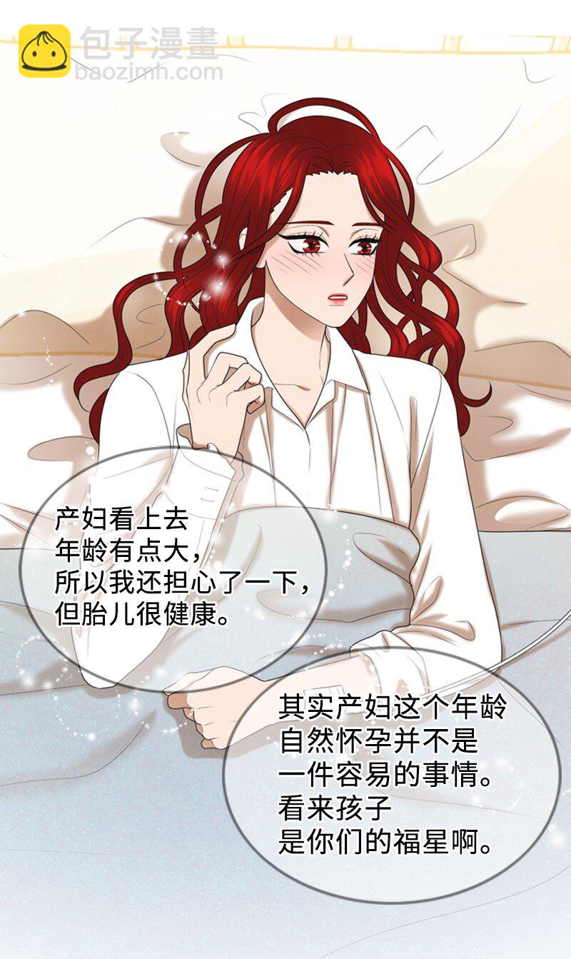 《离谱！公司要我和对家炒CP？》85 怀孕 第13页