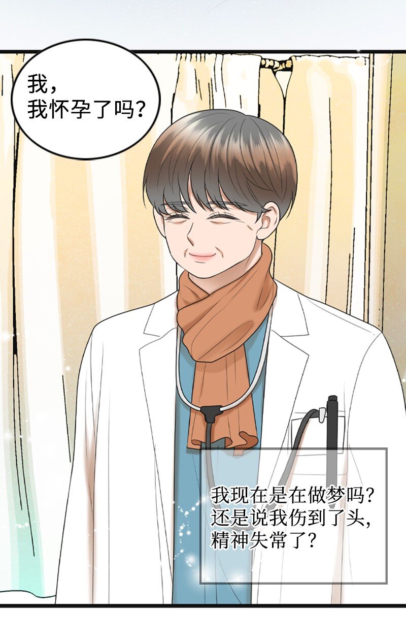 《离谱！公司要我和对家炒CP？》85 怀孕 第14页