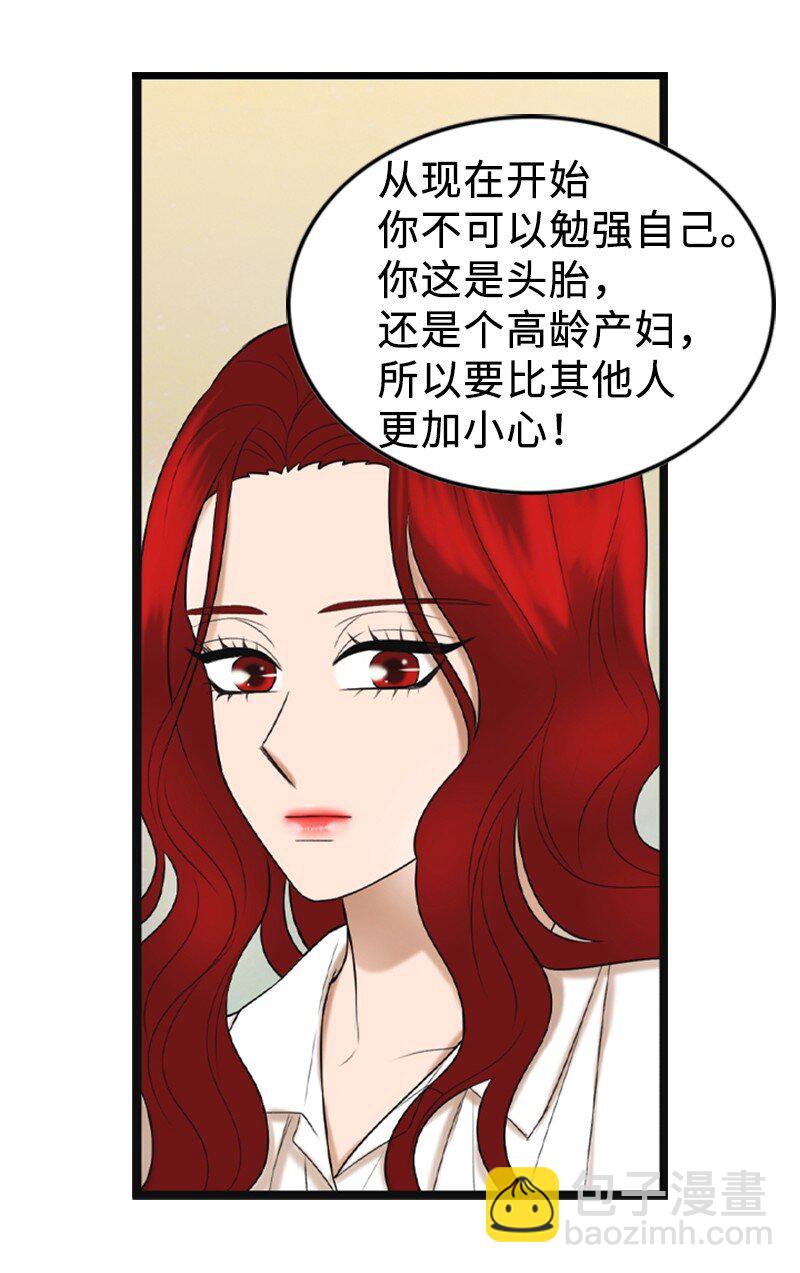 《离谱！公司要我和对家炒CP？》85 怀孕 第17页