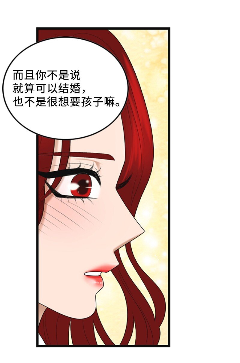 《离谱！公司要我和对家炒CP？》85 怀孕 第25页